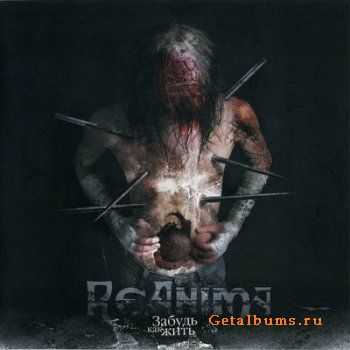 Reanima -   ! (2007) (Lossless)