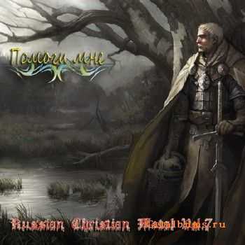 Russian Christian Metal Vol.7 -  