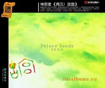 S.E.N.S - Palace Seeds (1997)