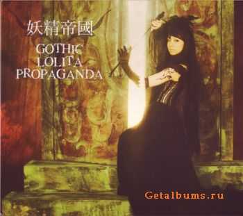 Yousei Teikoku - Gothic Lolita Propaganda (2007)