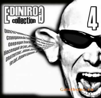 VA - Collection Edinorog-records Vol.4 - 2006