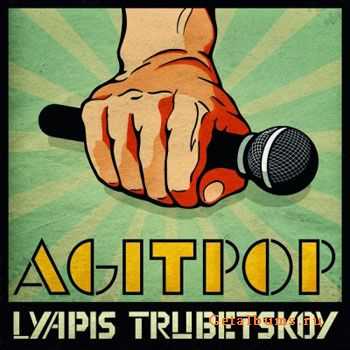 Lyapis Trubetskoy - Agitpop (2010) (2010)