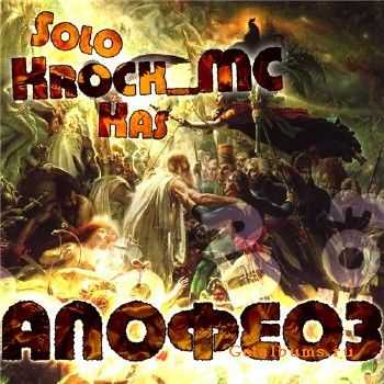 Krock_MC, Kas, Solo -  (EP) (2010)