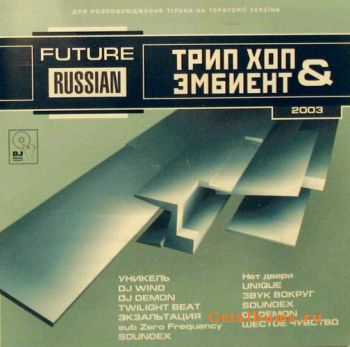  VA - Future Russian -   &  (2003)