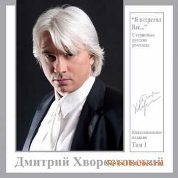 Dmitri Hvorostovsky - I Met You My Love (2007)