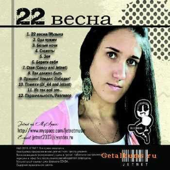 JETNET - 22  (2010)