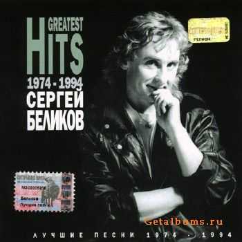   - Greatest Hits 1974-1994