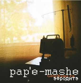 Pap'e-Mashe -  (EP) (2010)