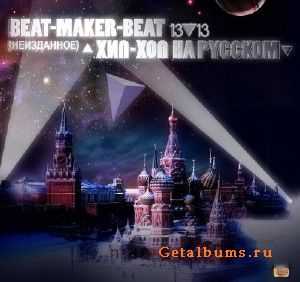 Beat-Maker-Beat - -   (2010)