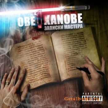 Obe 1 Kanobe -   (2010)