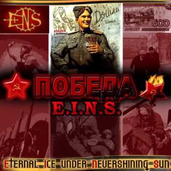 E.I.N.S. -  (EP) (2010)