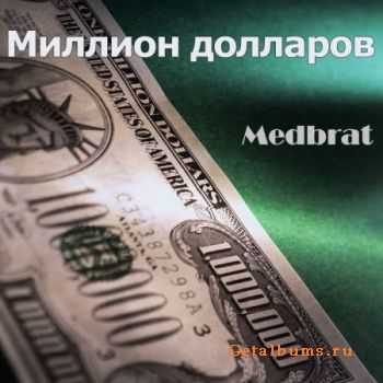 Medbrat () - 1000000$ (Single, 2010)