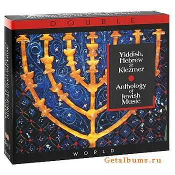 VA - Yiddish, Hebrew and Klezmer- Anthology of Jewish Music (2007)