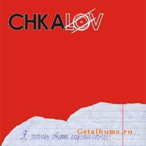 Chkalov -      (2010)