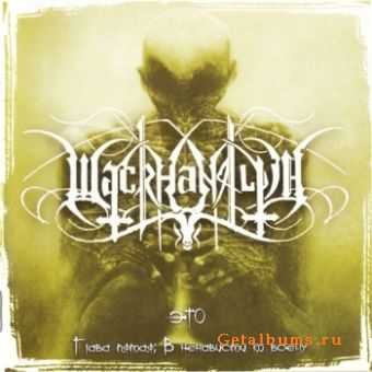 Wackhanalija   ( :   ) (2005) (Re-issued 2007)