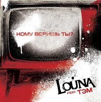 Louna feat.  -   ? (Single) (2011)