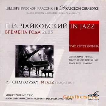 Sergey Zhilin's Trio - P. Tchaikovsky In Jazz. Seasons (2005)