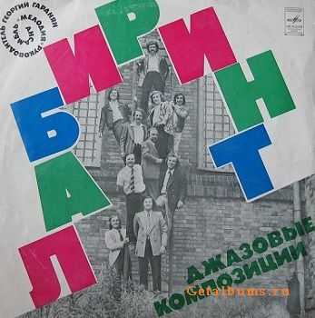 Georgij Garanian Ansambl Melodia - Labirint (1974)