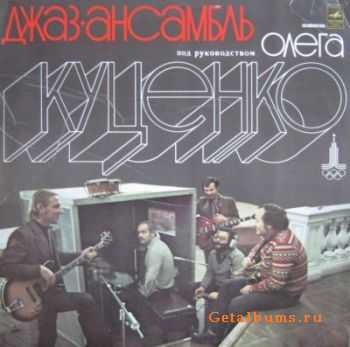 Oleg Kutsenko - Oleg Kutsenko And His Jazz Group (1979)