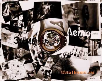 NeТoт - Зима Лето (2011) NeТoт - Зима Лето (2011)