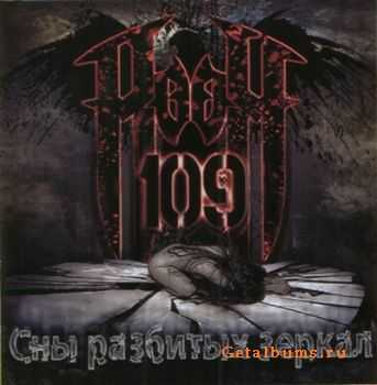 Room 109 - Сны разбитых зеркал (2011) Room 109 - Сны разбитых зеркал (2011)