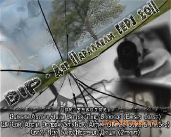 Dip - Две Параллели (EP) (2011) Dip - Две Параллели (EP) (2011)