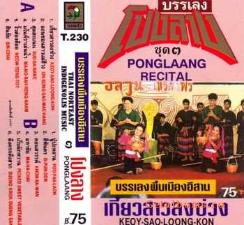 banleng ponglang - kieow sao long kho wong ()