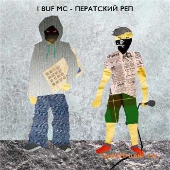 I BUF MC - Ператский РЕП (2011) I BUF MC - Ператский РЕП (2011)