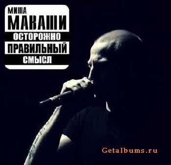 Маваши новые треки 2018 Маваши новые треки 2018