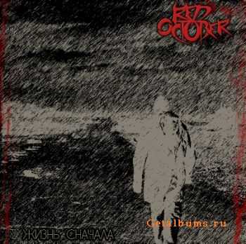 Red october -   [EP] (2011)