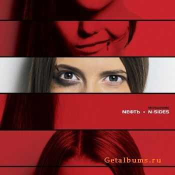Nефть - Мелодрама.N-sides (2011) Nефть - Мелодрама.N-sides (2011)