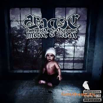 Black souls (Вадэс - 222) - Тем,о ком... (2011) Black souls (Вадэс - 222) - Тем,о ком... (2011)