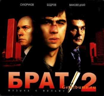 OST -  2 (2000)