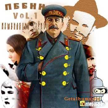 Первый Беспризовой Баттл - Компиляция треков (vol. 1) (2011) Первый Беспризовой Баттл - Компиляция треков (vol. 1) (2011)