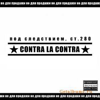 Под следствием, Ст.280 - contra la contra (2011) Под следствием, Ст.280 - contra la contra (2011)