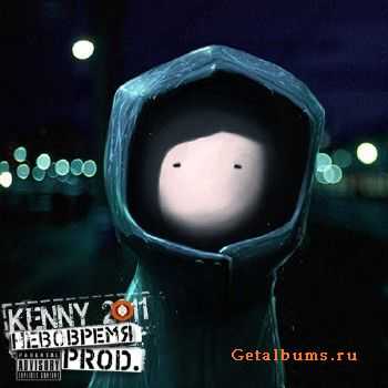 Невовремя Prod. - Kenny (2011) Невовремя Prod. - Kenny (2011)