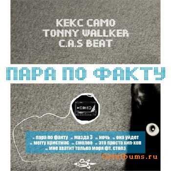 Tonny Wallker & Кекс Само - Пара по факту (2011) Tonny Wallker & Кекс Само - Пара по факту (2011)