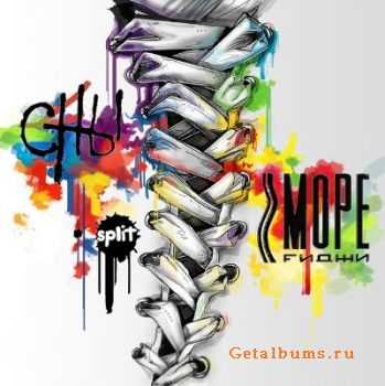 Море Fиджи feat СНЫ - Split (2011) Море Fиджи feat СНЫ - Split (2011)
