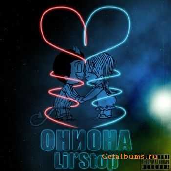 Lil'Stop - Ониона (2011) Lil'Stop - Ониона (2011)