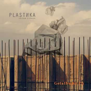 PLASTIKA -   [EP]  (2011)