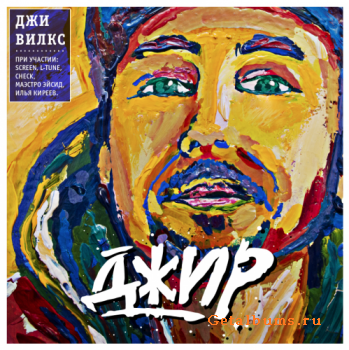 Джи Вилкс - Джир (2011) Джи Вилкс - Джир (2011)