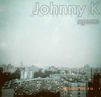 Johnny K - Серость (2011) Johnny K - Серость (2011)