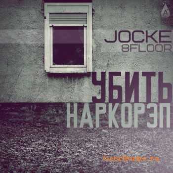 Jocke (8floor) - Убить наркорэп (Ваня Рейс prod.) Jocke (8floor) - Убить наркорэп (Ваня Рейс prod.)