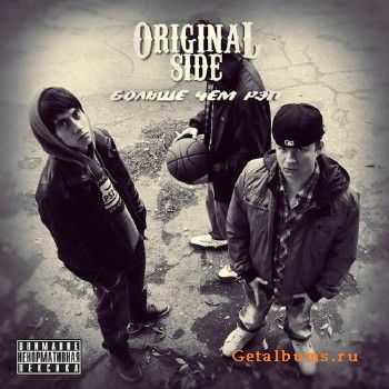Original Side - Больше Чем Рэп (2011) Original Side - Больше Чем Рэп (2011)