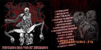 Шумовая Экзекуция - Pedicabo ego vos et irrumabo (2011) Шумовая Экзекуция - Pedicabo ego vos et irrumabo (2011)