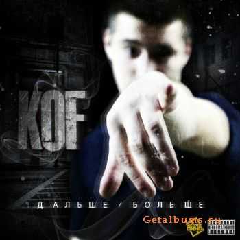 koF - Дальше-больше (2012) koF - Дальше-больше (2012)