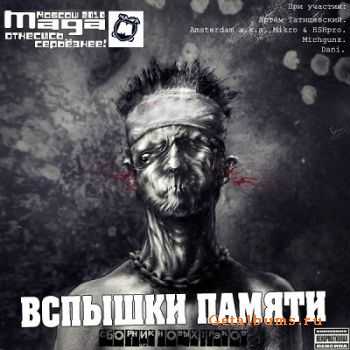 Maga - Вспышки Памяти (2010) Maga - Вспышки Памяти (2010)