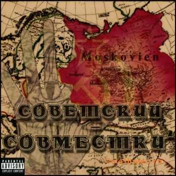 Советский - Совместки 2 Советский - Совместки 2