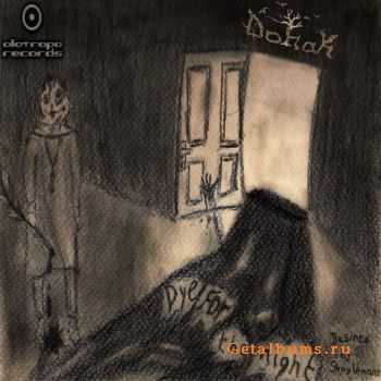 DohaK – Dye For The Night (2012) DohaK – Dye For The Night (2012)