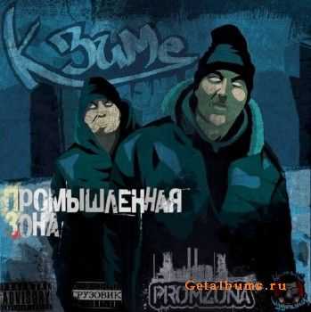 Промышленная зона - К Зиме (2012) Промышленная зона - К Зиме (2012)